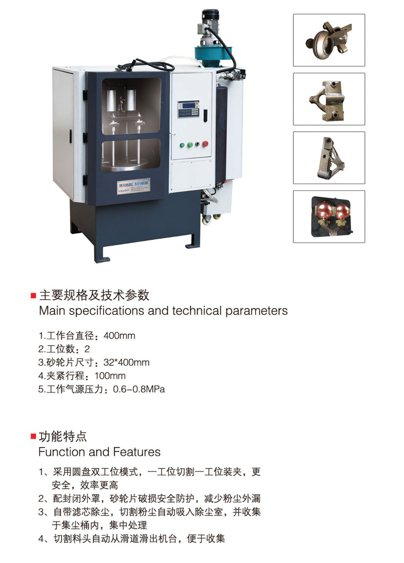 圓盤雙工位自動切割機(jī)