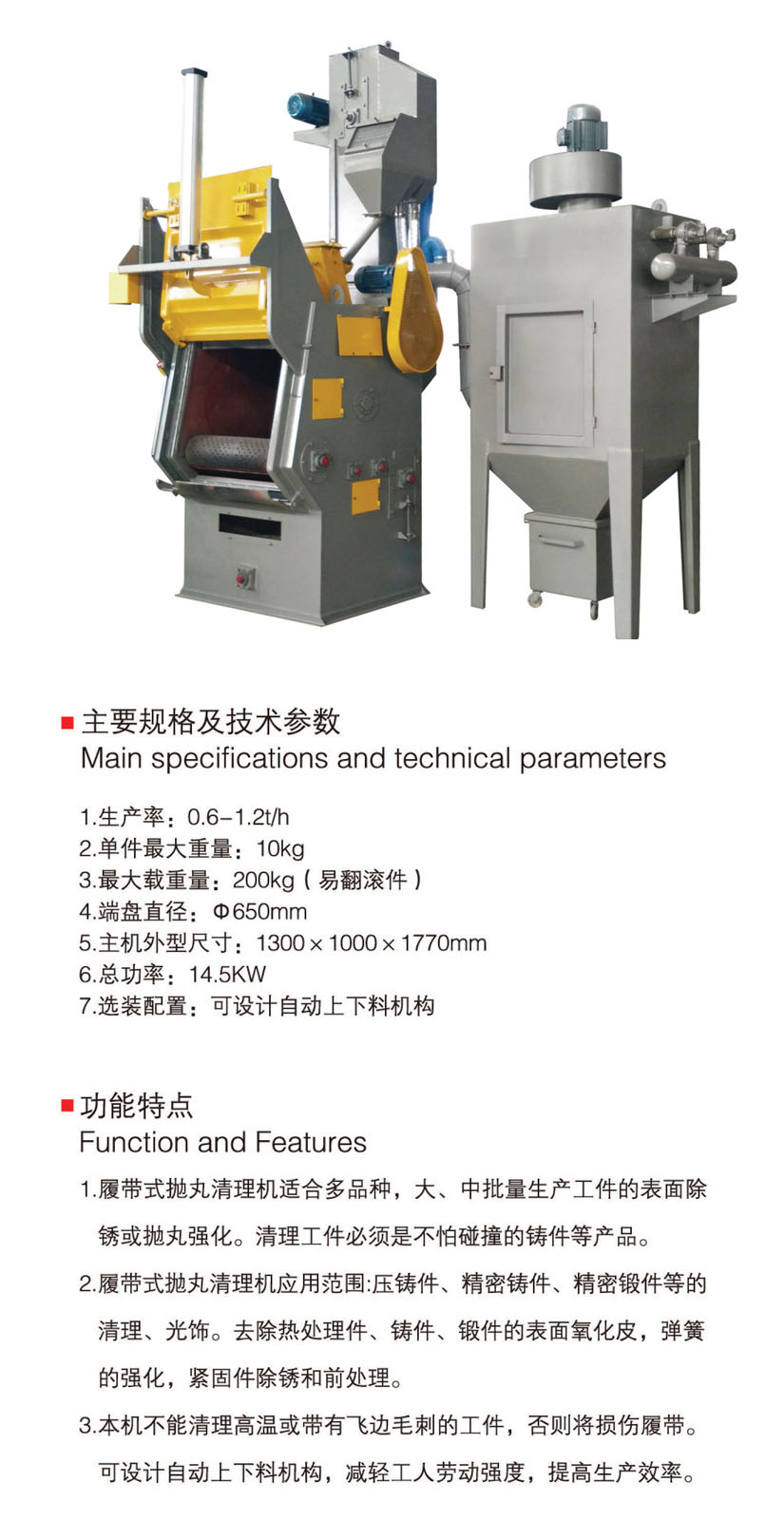 履帶式拋丸清理機